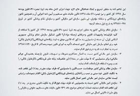 الزام پزشکان به ثبت کارتخوان در سامانه مالیاتی تا ۳۰ بهمن (+عکس)