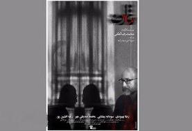 تغییر نام «ریست» به «تعارض»/ رونمایی از پوستر