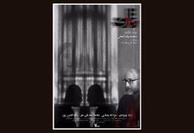 پوستر «تعارض» منتشر شد/ معرفی عوامل یک اثر متفاوت