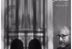 رونمایی از پوستر محصول سینمایی مشترک ایران و چک