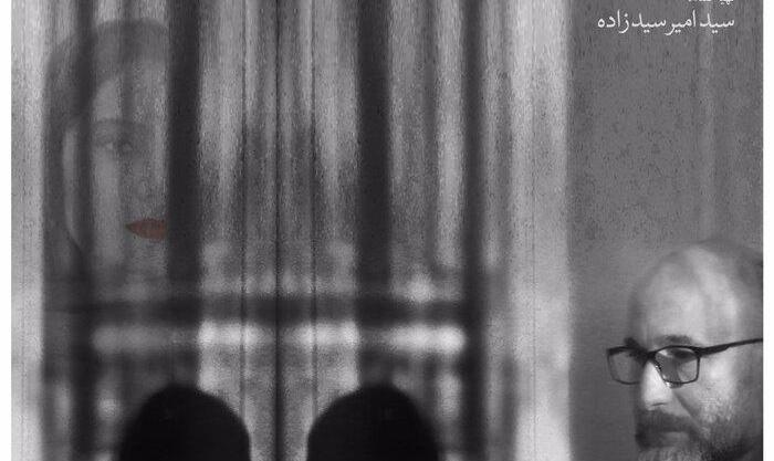 رونمایی از پوستر محصول سینمایی مشترک ایران و چک