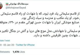 واکنش عطاءالله مهاجرانی به شهادت حاج قاسم سلیمانی
