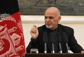 اشرف غنی خواستار گفت‌وگوی ایران و آمریکا شد!