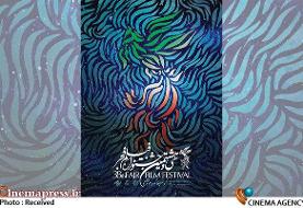 جشنواره فیلم فجر زنده در قاب «سیمرغ۳۸»
