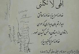 (عکس) آخرین دست نوشته سردار سلیمانی ساعاتی قبل از شهادت