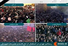 آغاز مراسم تشییع سردار سلیمانی در تهران