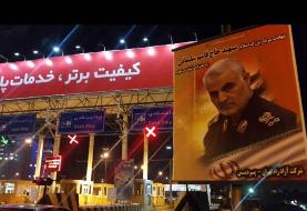 آزاد راه «تهران - پردیس» و بزرگراه «زاهدان - بم» به نام سردار سلیمانی نام‌گذاری شدند