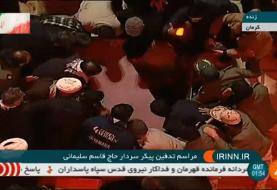 خاکسپاری پیکر سردار شهید قاسم سلیمانی همزمان با آغاز عمیات انتقام سخت