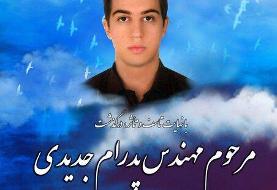 جان باختن دو دانش‌آموخته‌ دانشگاه خواجه نصیر در سقوط هواپیمای اوکراینی