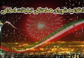 طنین بانگ تکبیر، ساعت ۱۸ امشب در سراسر کشور