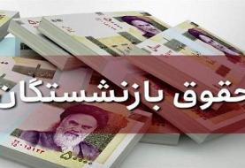 خبر خوش وزیر؛ حقوق بازنشسته‌ها از مهر ماه زیاد می‌شود