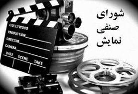 تکلیف شورای صنفی اکران آنلاین فردا مشخص می‌شود