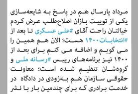 واکنش مدیرکل روابط عمومی صداوسیما به شایعه استعفای رئیس رسانه ملی