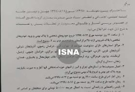 محدودیت رفت و آمد در ۲۵ مرکز استان‌ از فردا ظهر