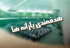 ثبت نام «جاماندگان یارانه» امکان‌پذیر شد