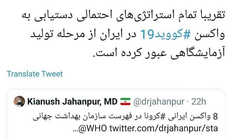 خبر امیدوارکننده درباره واکسن ایرانی کرونا