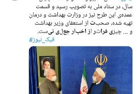 وزیر بهداشت استعفا داد؟