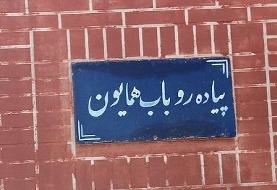از باب‌ْهمایون تا جورجیا؛ پس چرا واگنِ برجام را از لوکوموتیو دنیا باز نمی‌کنند؟!