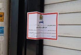 کافه رستوران متخلف در غرب تهران پلمب شد