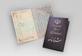 تصاویر و ویدئو | نخستین شناسنامه ایرانی فرزندان پدر خارجی و مادر ایرانی | مادر شهید سلامت و پدر ...