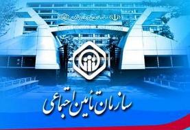اطلاعیه تامین اجتماعی به مناسبت محدودیت‌های جدید شهرهای قرمز