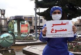 اگر قصد سفر دارید، حتما بخوانید: جزییات ممنوعیت سفر در تعطیلی پیش‌رو