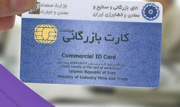 ویدئو | سودجویان کارت‌های بازرگانی