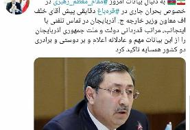 قدردانی رئیس جمهور آذربایجان از بیانات رهبر انقلاب درباره جنگ قره باغ