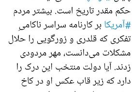 توئیت شمخانی درباره پایان ترامپ