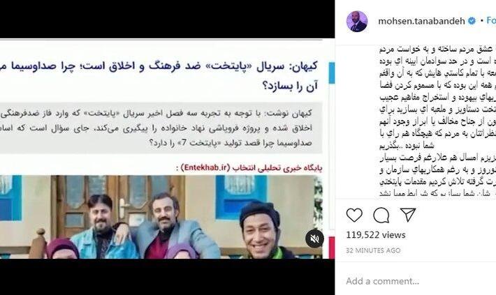 محسن تنابنده تکلیف پایتخت ۷ را روشن کرد | واکنش تند به تخریب پایتخت