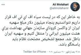 مطهری خطاب به مجمع؛ سهمیه ایران برای خرید واکسن کرونا باطل شد؛ پاسخگو باشید