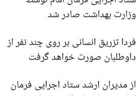 واکسن کرونای ایرانی فردا رونمایی می‌شود