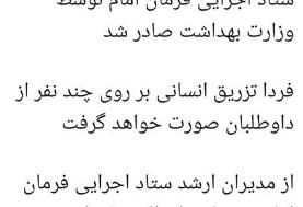 آغاز تزریق انسانی واکسن ایرانی کرونا بر روی چند نفر از داوطلبان از فردا