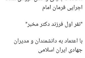 آغاز تست واکسن ایرانی کرونا بر فرزند رییس ستاد اجرایی فرمان امام