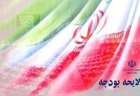 بررسی کلیات بودجه ۱۴۰۰ در جلسه علنی فردای مجلس