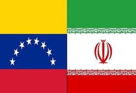 سفر هیئت پارلمانی ایران به ونزوئلا/نظارت نمایندگان بر انتخابات