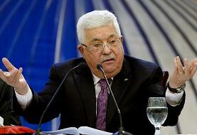 تشکیلات خودگردان فلسطین با اسرائیل و آمریکا قطع رابطه کرد