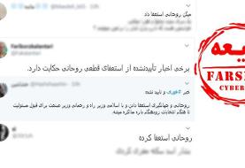 دوباره شایعه کذب استعفای روحانی ؛ این بار در آستانه ۲۲ بهمن  | واکنش عجیب دبیر ستاد امر به معروف ...