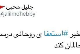 شایعه استعفای رئیس جمهور در آستانه ۲۲ بهمن