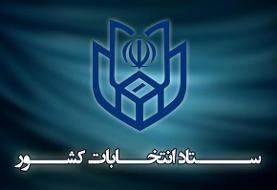 اطلاعیه شماره ۱۲ ستاد انتخابات درباره تبلیغات نامزدهای مجلس