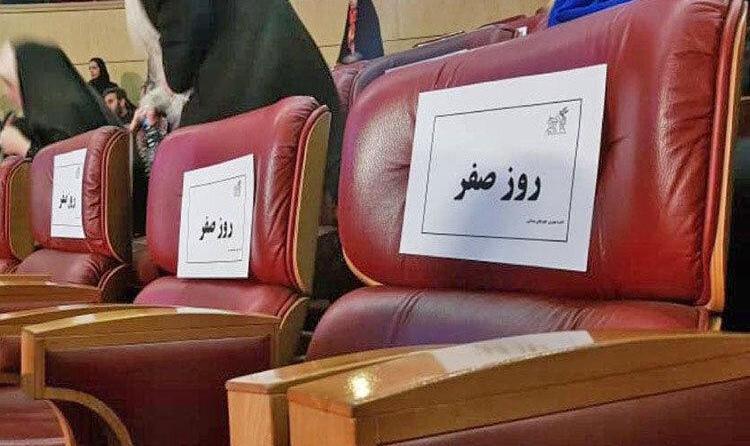 صندلی های خالی همه عوامل «روز صفر» در برج میلاد و مراسم اختتامیه جشنواره فیلم فجر