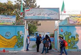 وضعیت تعطیلی مدارس تهران شنبه ۳ اسفند ۹۸