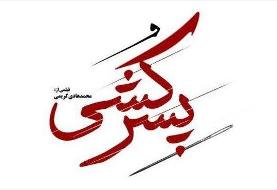 «پسرکشی» وارد رقابت جشنواره فیلم فجر شد/ «خورشید» مجیدی به جشنواره نرسید