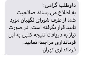 معاون سابق روحانی باز هم ردصلاحیت شد | انتقاد تند به شیوه اطلاع‌رسانی