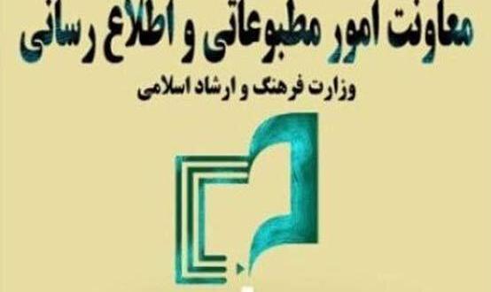 اطلاعیه شماره دو معاونت مطبوعاتی درباره ویروس کرونا