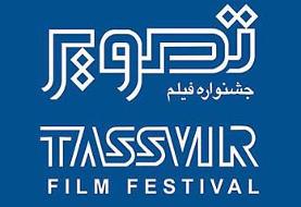 تعطیلی جشنواره فیلم تصویر به خاطر کرونا