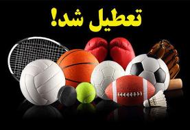 لغو کلیه رقابت‌های ورزشی استان زنجان