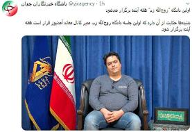 اولین جلسه دادگاه روح‌الله زم هفته آینده برگزار می‌شود