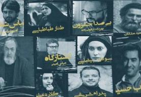کدام فیلم‌ها به بخش «نگاه نو» سی و هشتمین جشنواره فجر راه یافتند؟