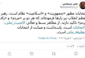 پاسداشت و صیانت از انتخابات وظیفه ملی است